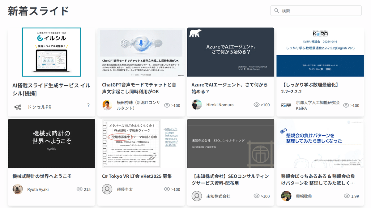 知っておきたい】スライド共有サービス３選の特徴と違い｜パワポ研