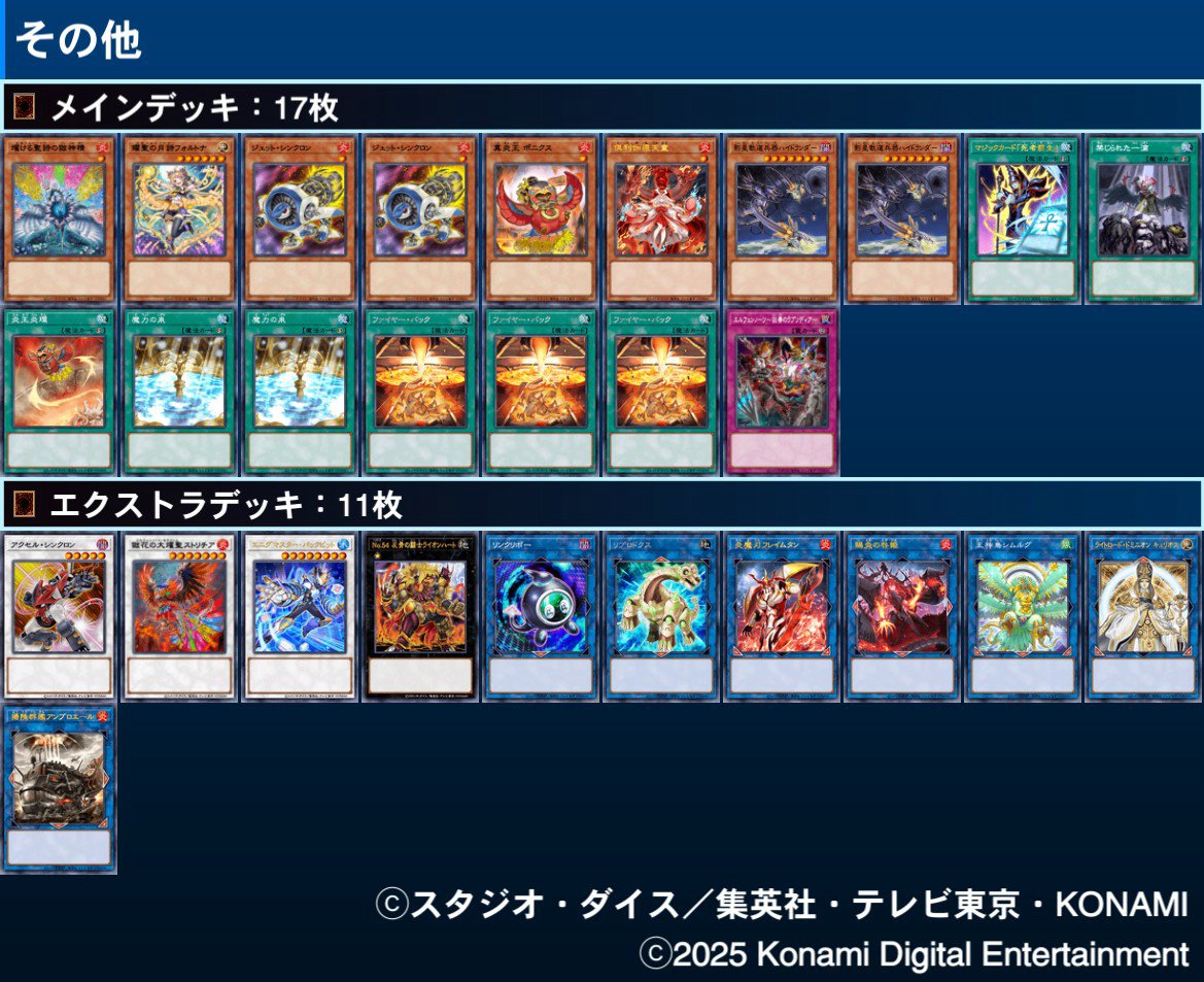 デッキ紹介】豪火絢爛｜para