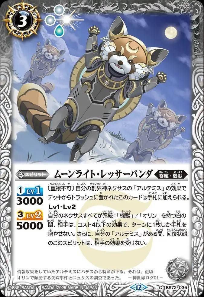 バトスピ】契約アルテミス｜ug