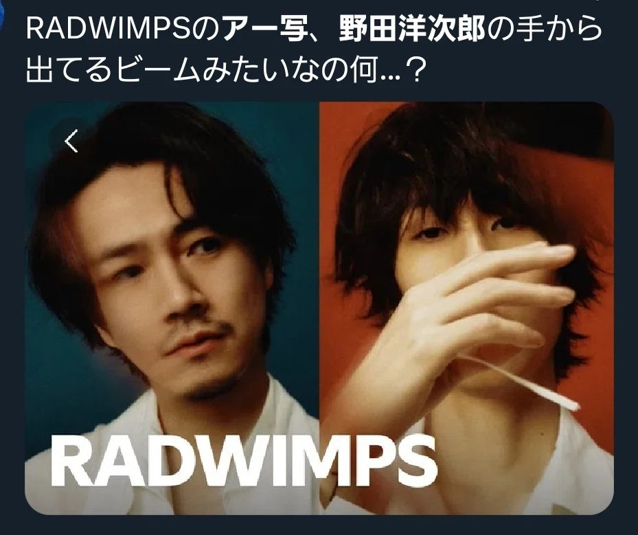 なんで新アー写の野田洋次郎は歯ブラシ咥えてんの？｜前髪