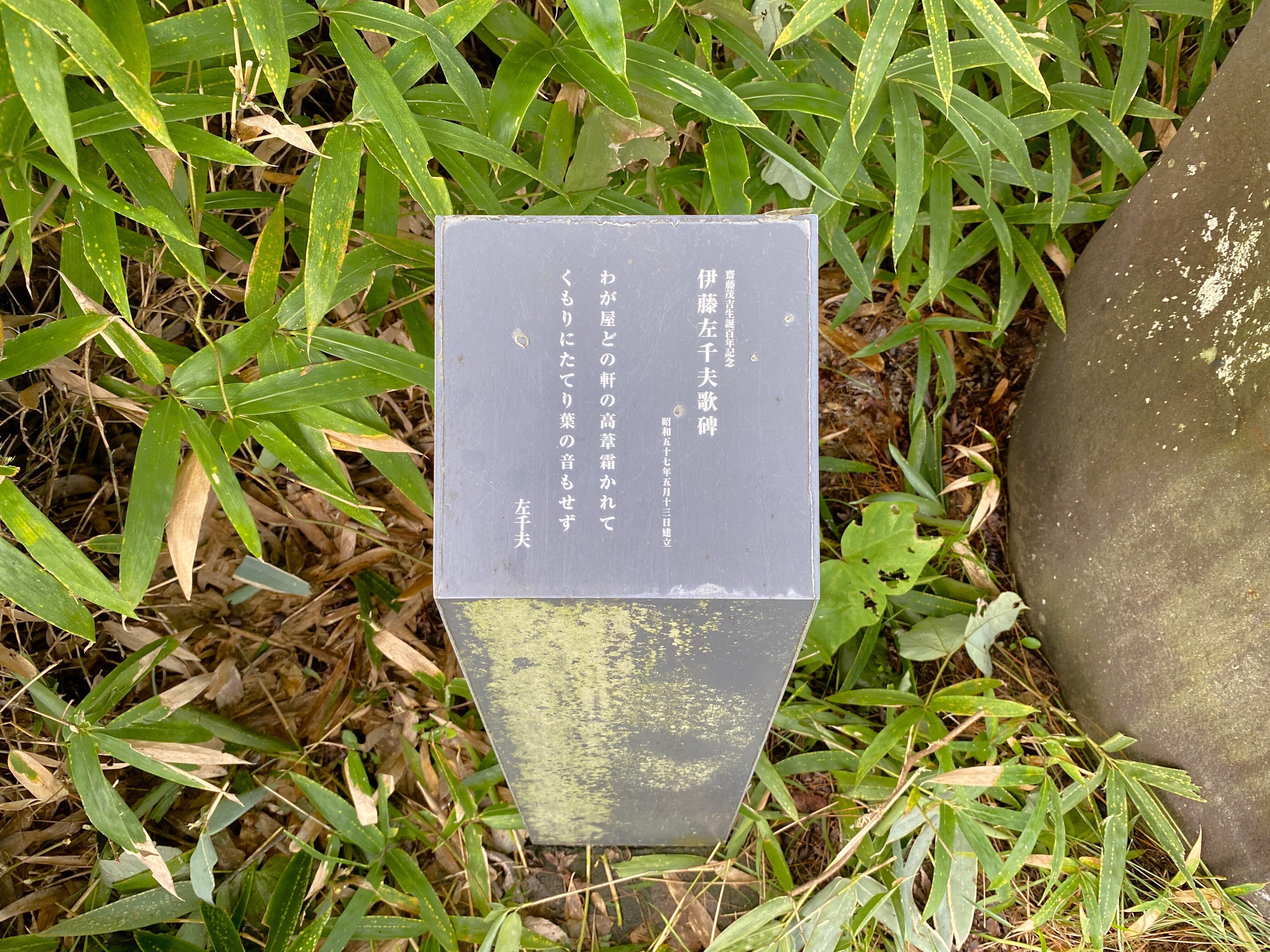 斎藤茂吉：山形・上山の斎藤茂吉記念館、歌碑、胸像、箱根山荘の勉強