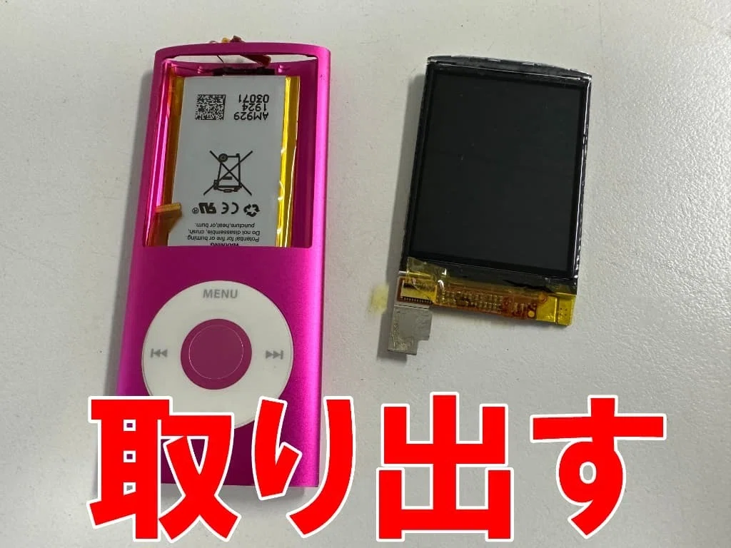 iPod nano 第4世代のイヤホンジャック交換でノイズが入る症状が改善