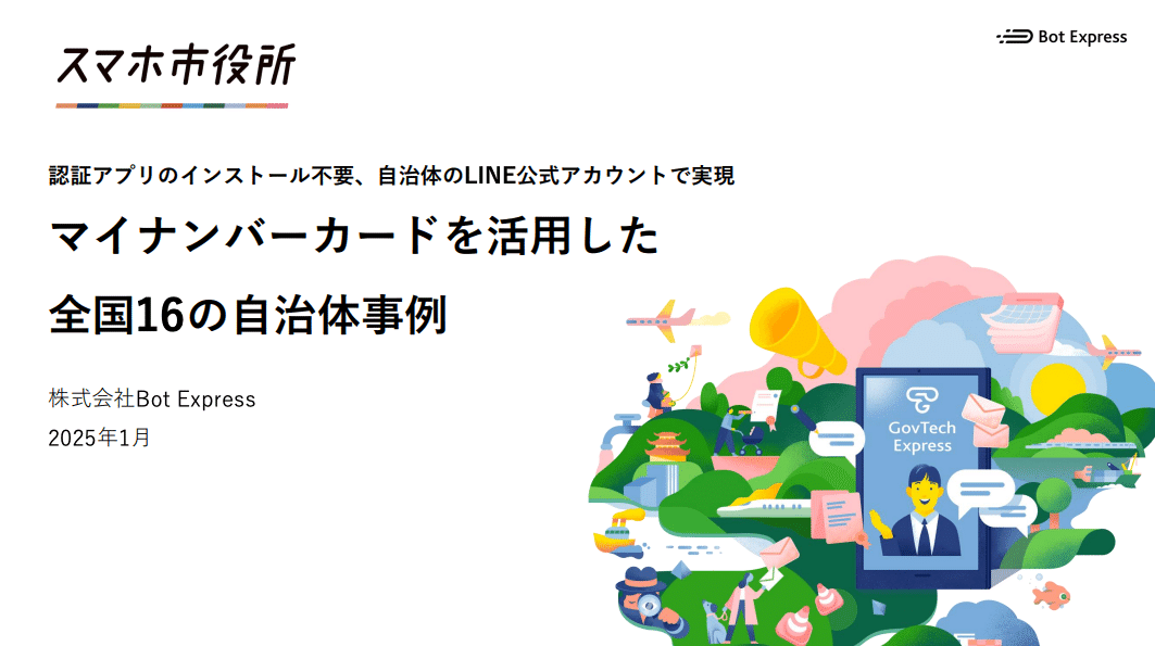 デジタル庁が提供する「デジタル認証アプリ」を活用した本人確認の提供