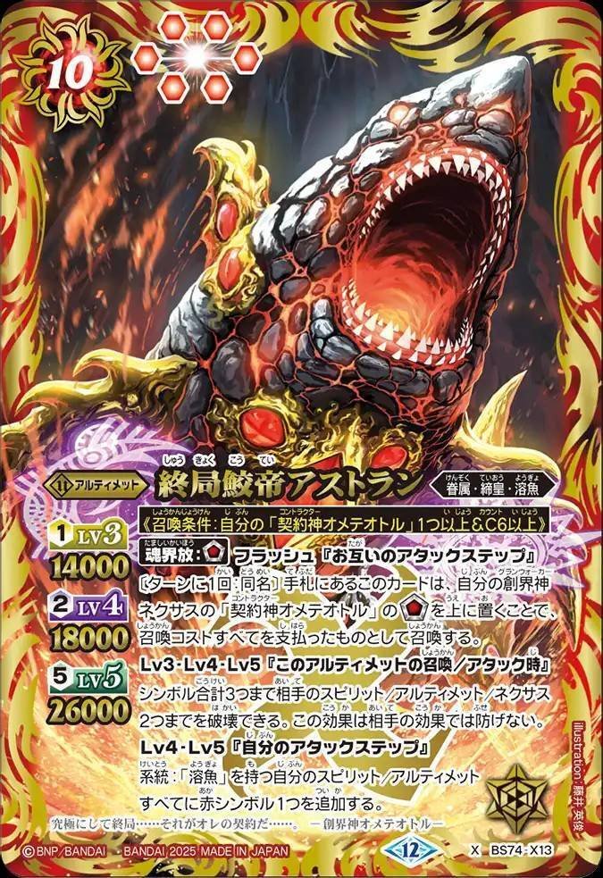 バトスピ】契約オメテオトル｜ug