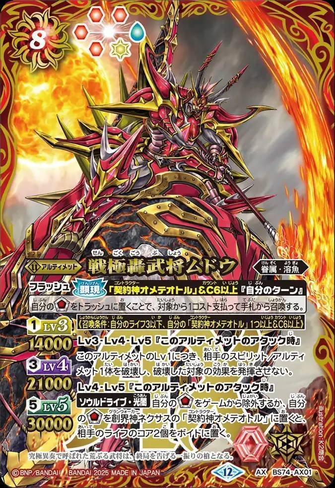 バトスピ】契約オメテオトル｜ug