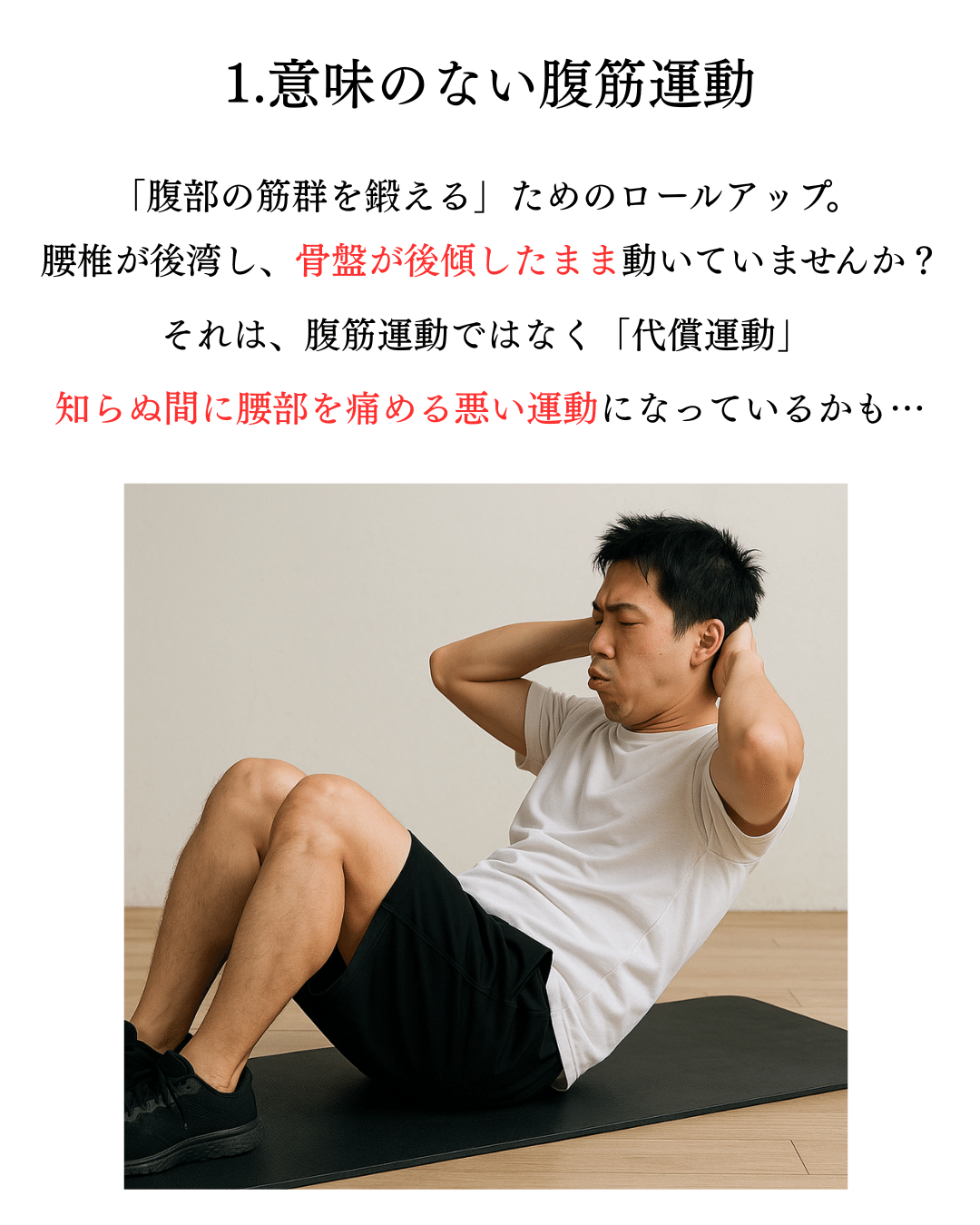 その腹筋運動、本当に意味がありますか？腰を安定化させる効果的なロールアップとは｜satoru 今から始める生活美  〜ピラティスと予防医学からのメッセージ〜