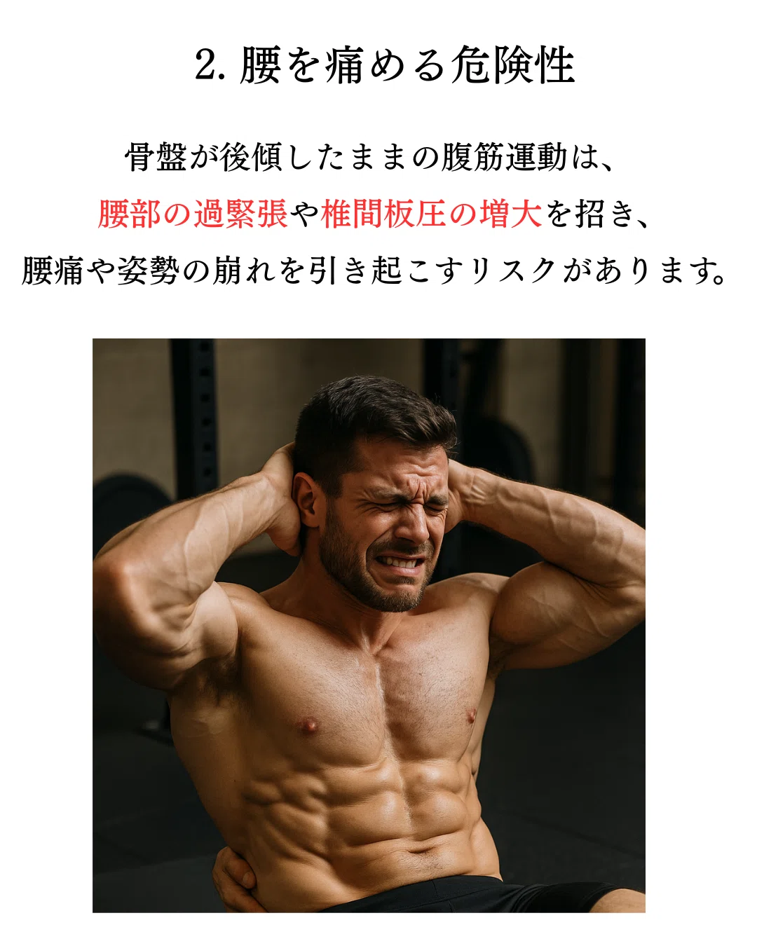 その腹筋運動、本当に意味がありますか？腰を安定化させる効果的な