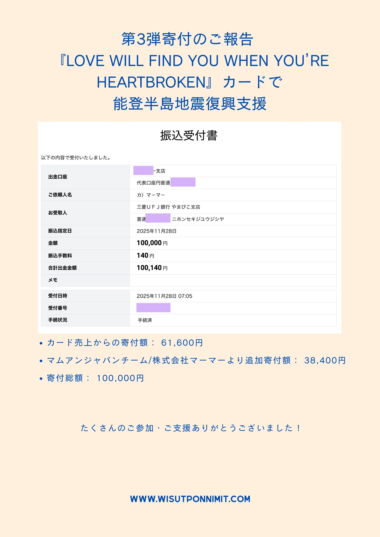 第3弾寄付のご報告 / 『LOVE WILL FIND YOU WHEN YOU'RE HEARTBROKEN
