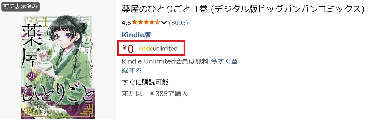 Kindle Unlimitedで「全巻読める漫画」を見つける「3つのコツ」