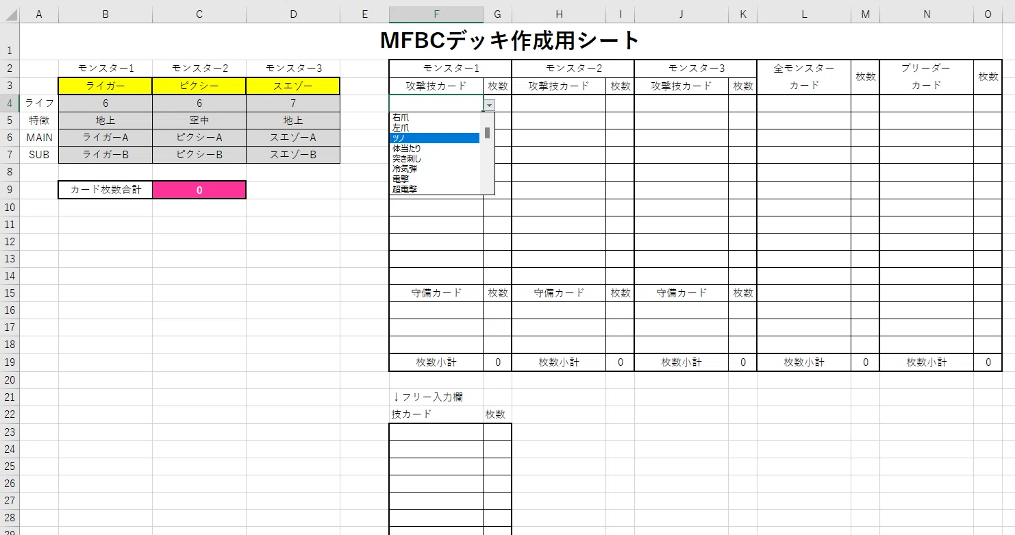 モンスターファームバトルカードデッキ作成補助シート（ver.1.02）｜もち