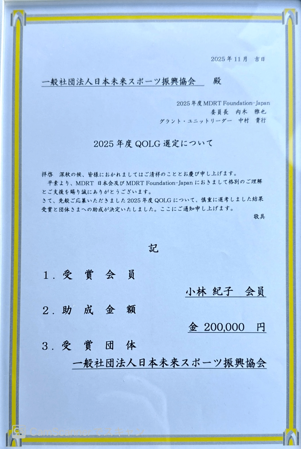 三年連続✨【MDRT Foundation-Japan】2025年度QOLG受賞と助成が決定しました✨