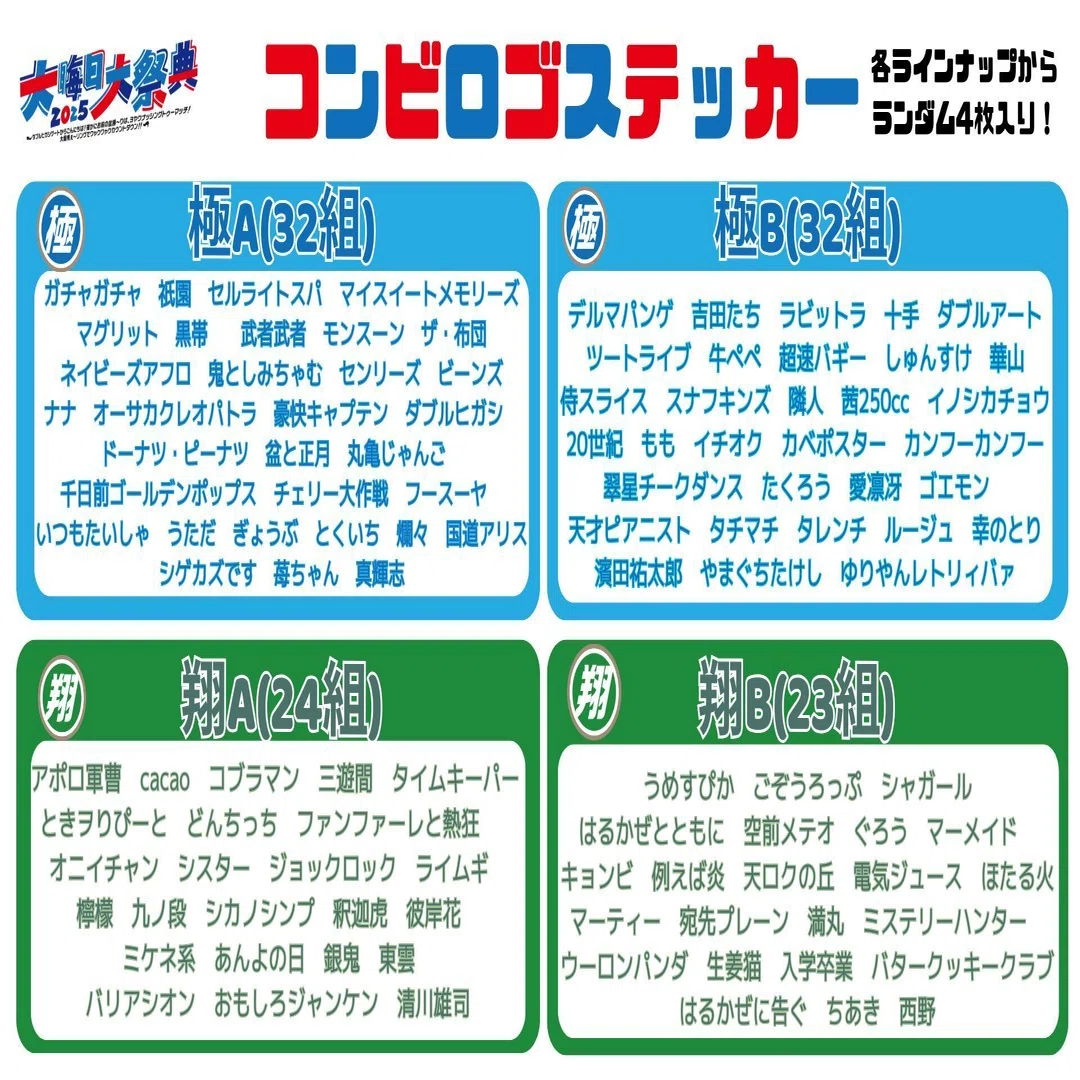 大晦日大祭典2025 グッズに関するお知らせ】（12/18更新）｜よしもと 