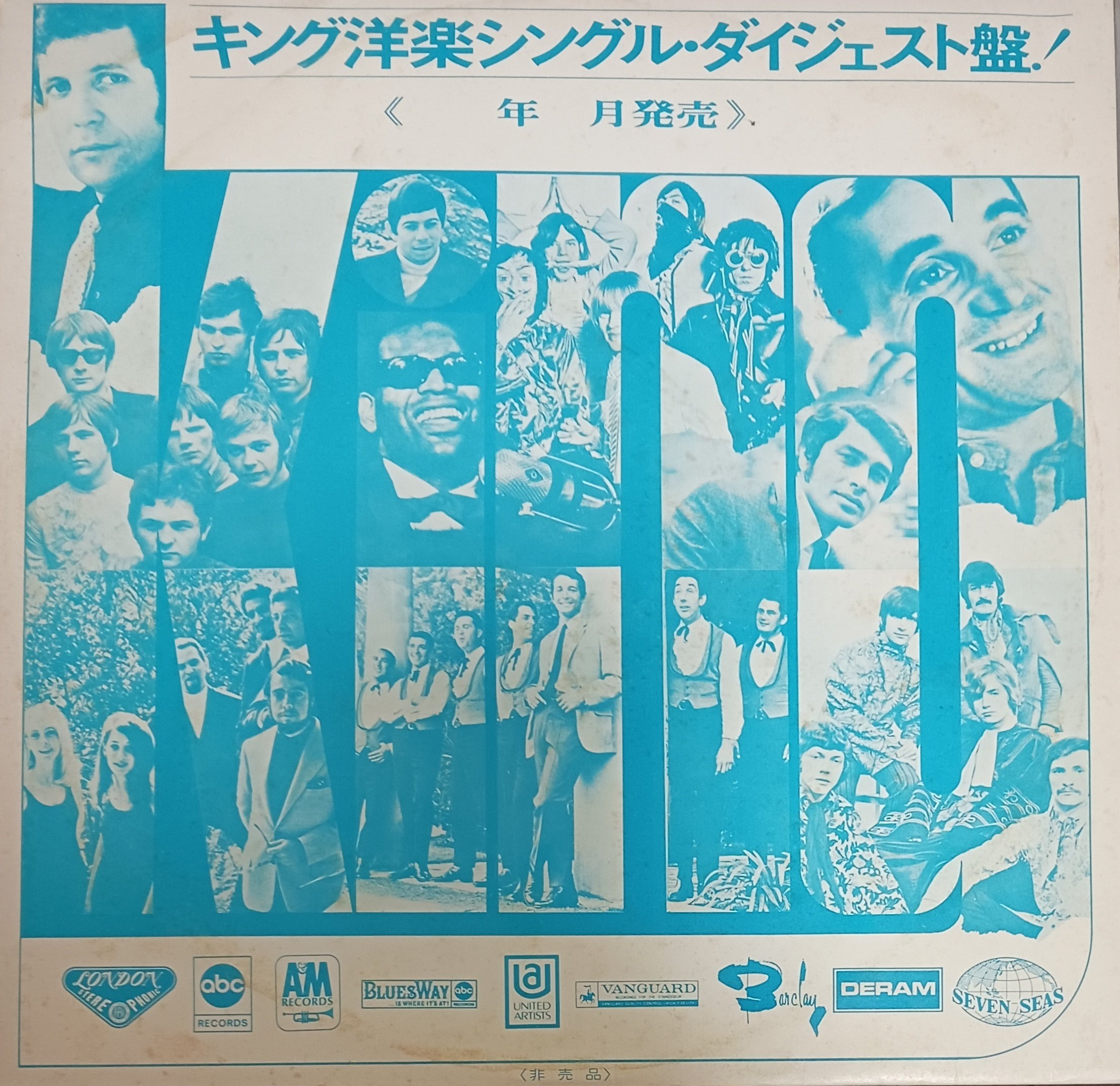 見本盤研究】キングレコード洋楽シングル・ダイジェスト盤の世界｜レコべえ