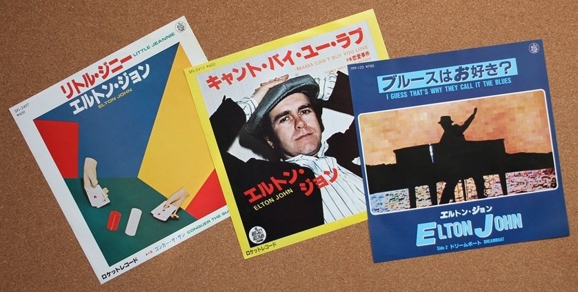 ドーナツ盤600円の頃～ELTON JOHN Ⅵ｜TEIDEさん