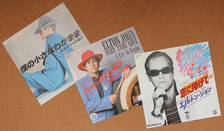 ドーナツ盤600円の頃～ELTON JOHN Ⅵ｜TEIDEさん