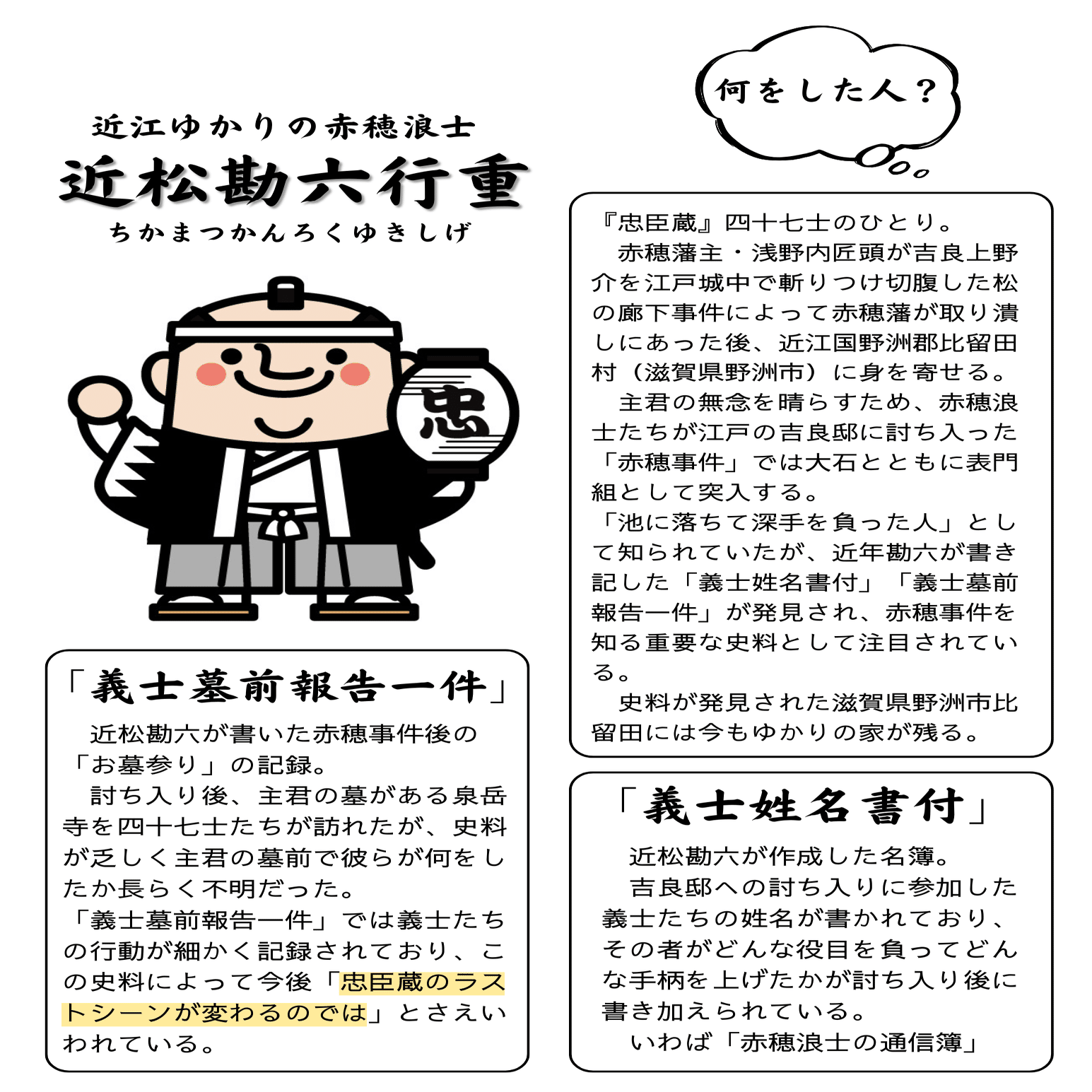 短編小説『タイムスリップ忠臣蔵』 近江・野洲郡の赤穂浪士 近松勘六の