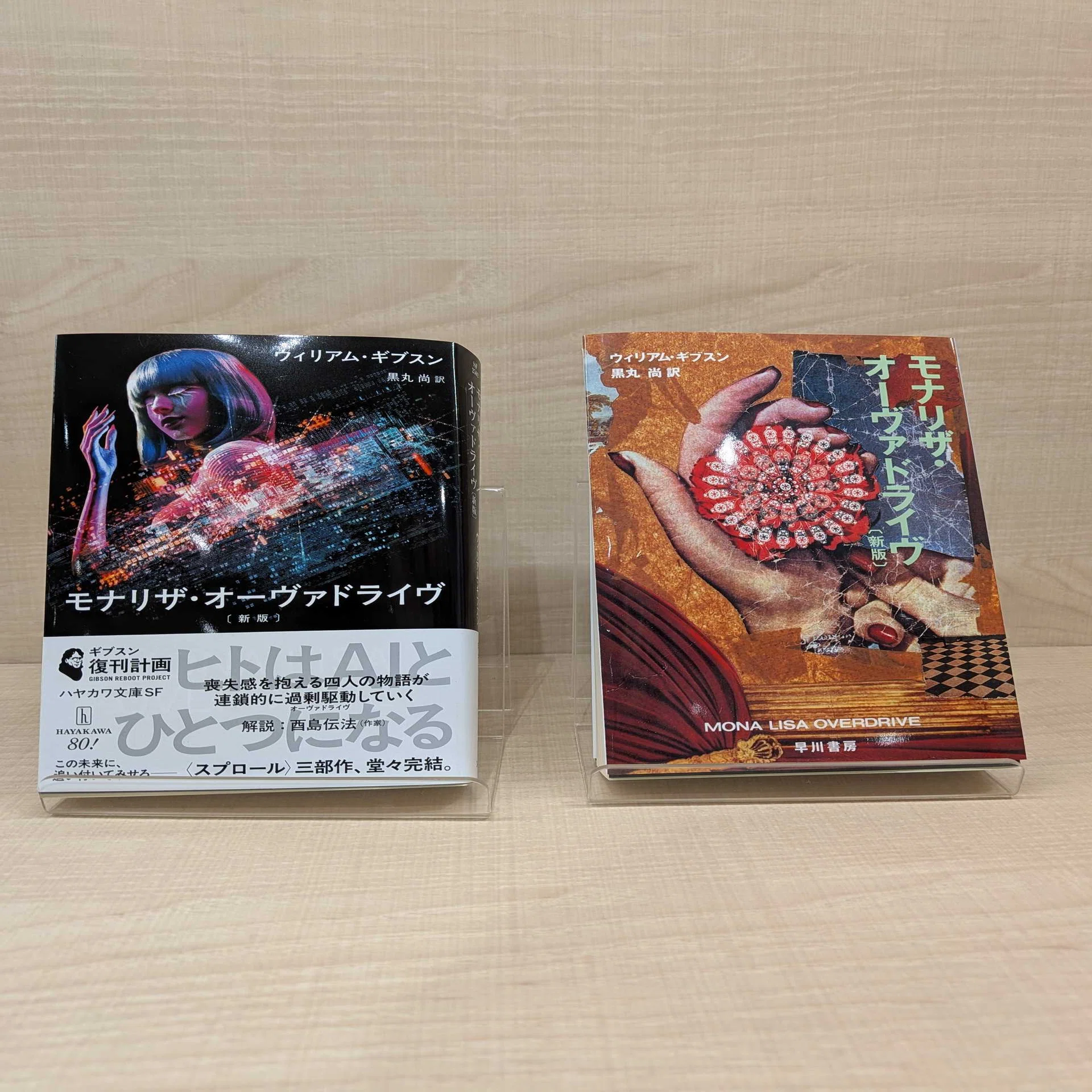特典情報】12/3発売『モナリザ・オーヴァドライヴ〔新版〕』復刻カバー 