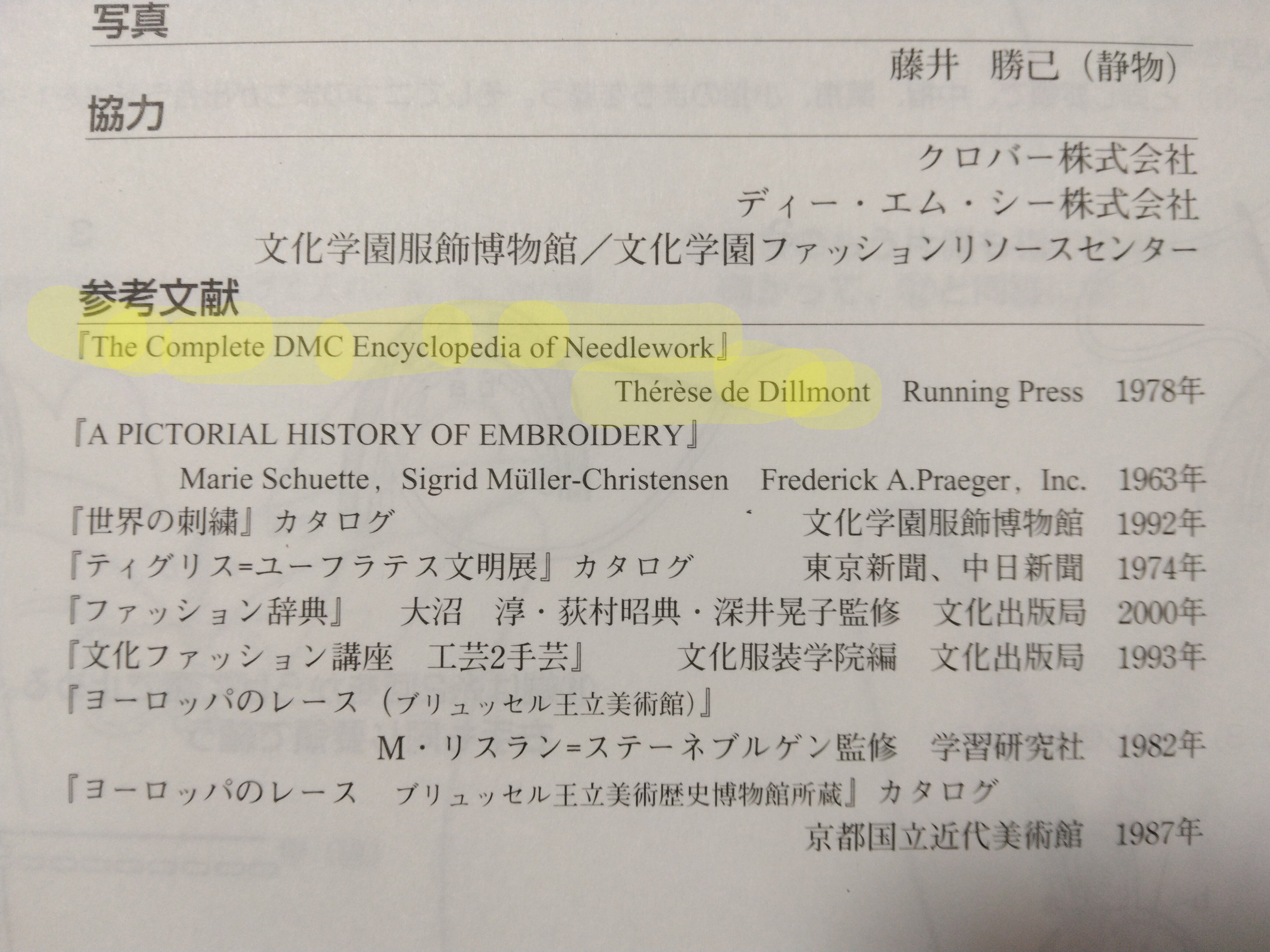 ヨーロッパの手芸 その歴史と作品」(1974) ヨーロッパの手芸 その歴史