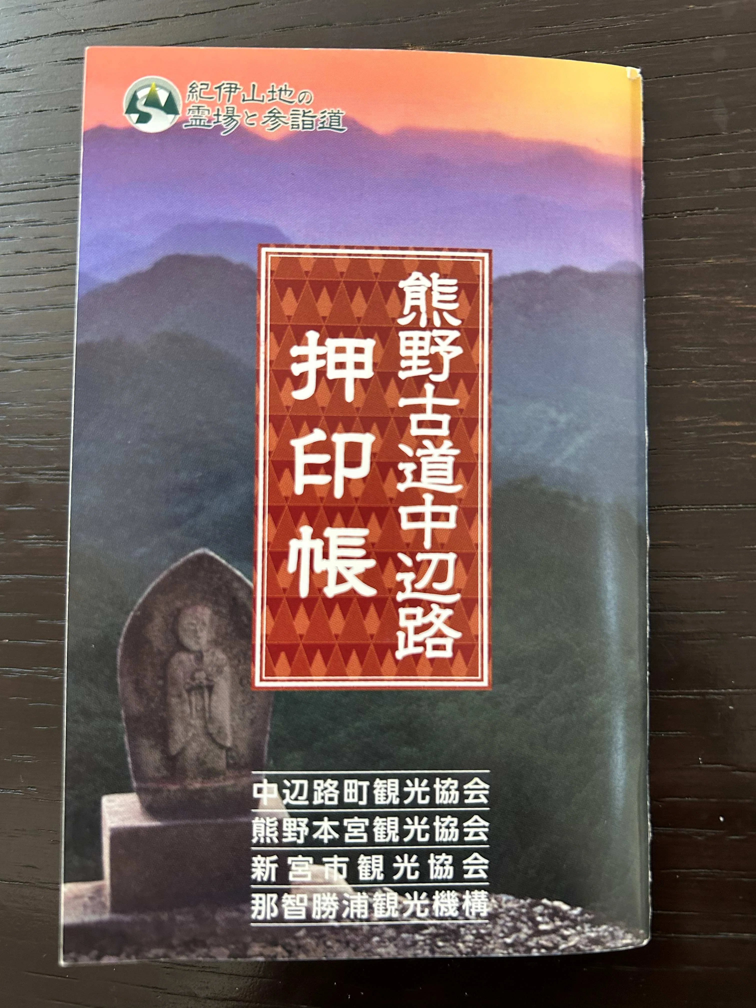 熊野古道中辺路 弾丸旅でカミーノデサンチアーゴとのDual Pilgrim達成