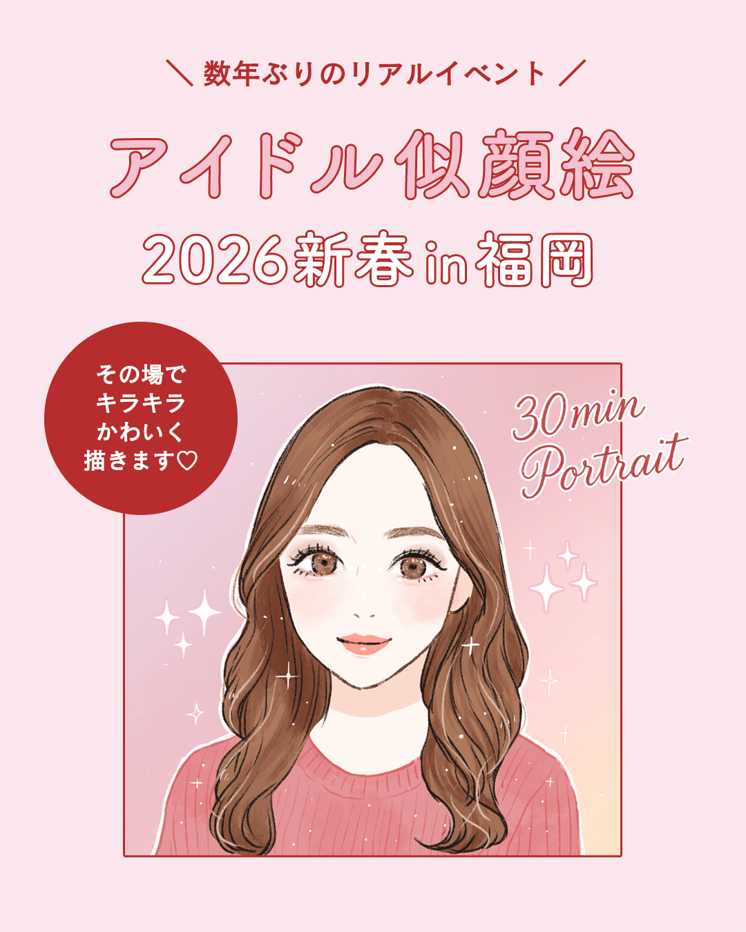 似顔絵イベントのおしらせ｜水島尚美