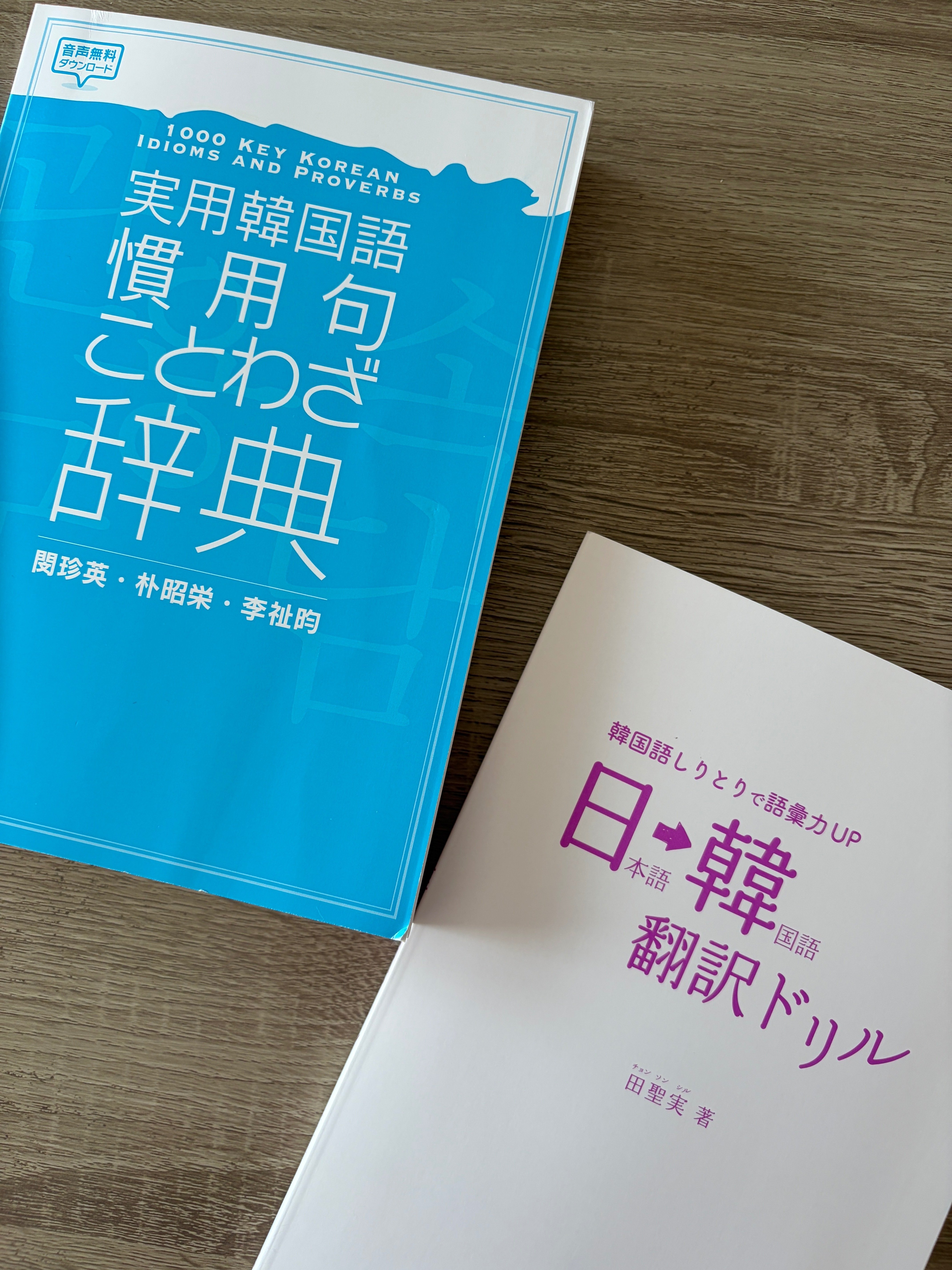 最近使っているおすすめの韓国語の教材｜韓国語で読む日々｜はぷうの