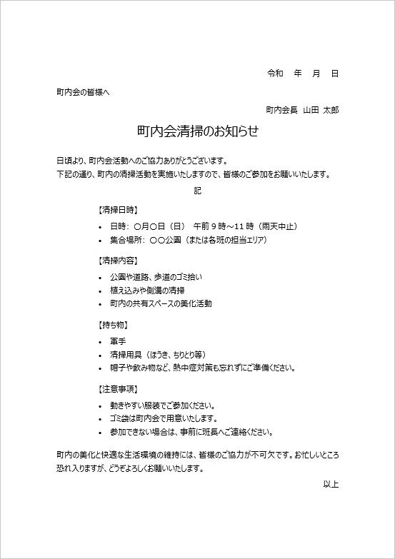 [Free Word] Neighborhood Association Notice Template Collection (4-Type ...