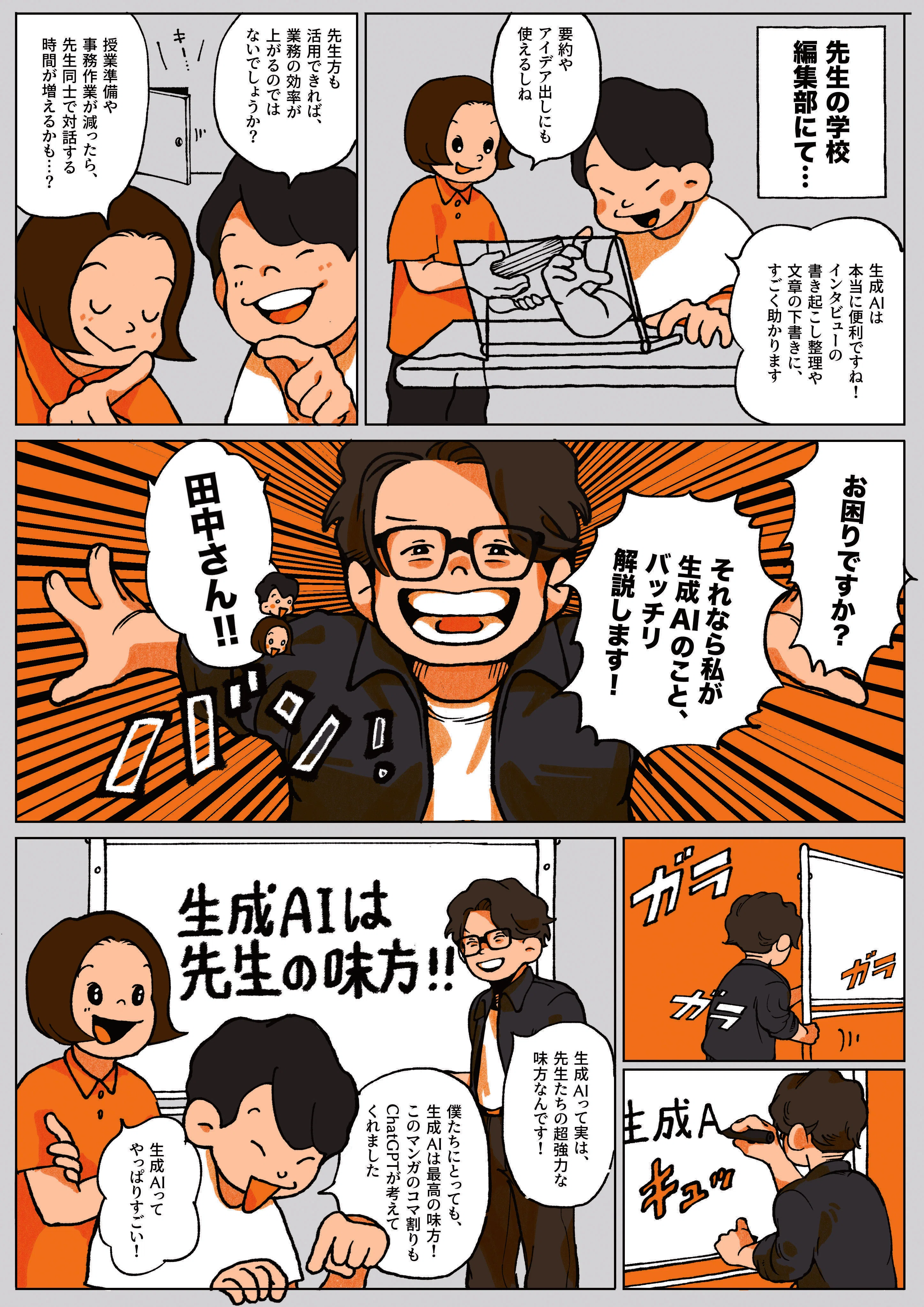 授業に、学級経営に。先生の「困った」を助ける生成AIを使ってみよう