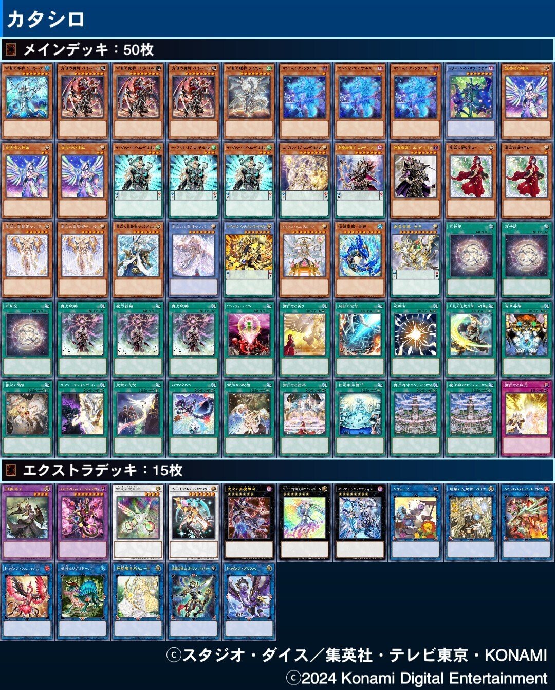 2025年作ったデッキ｜Saoty