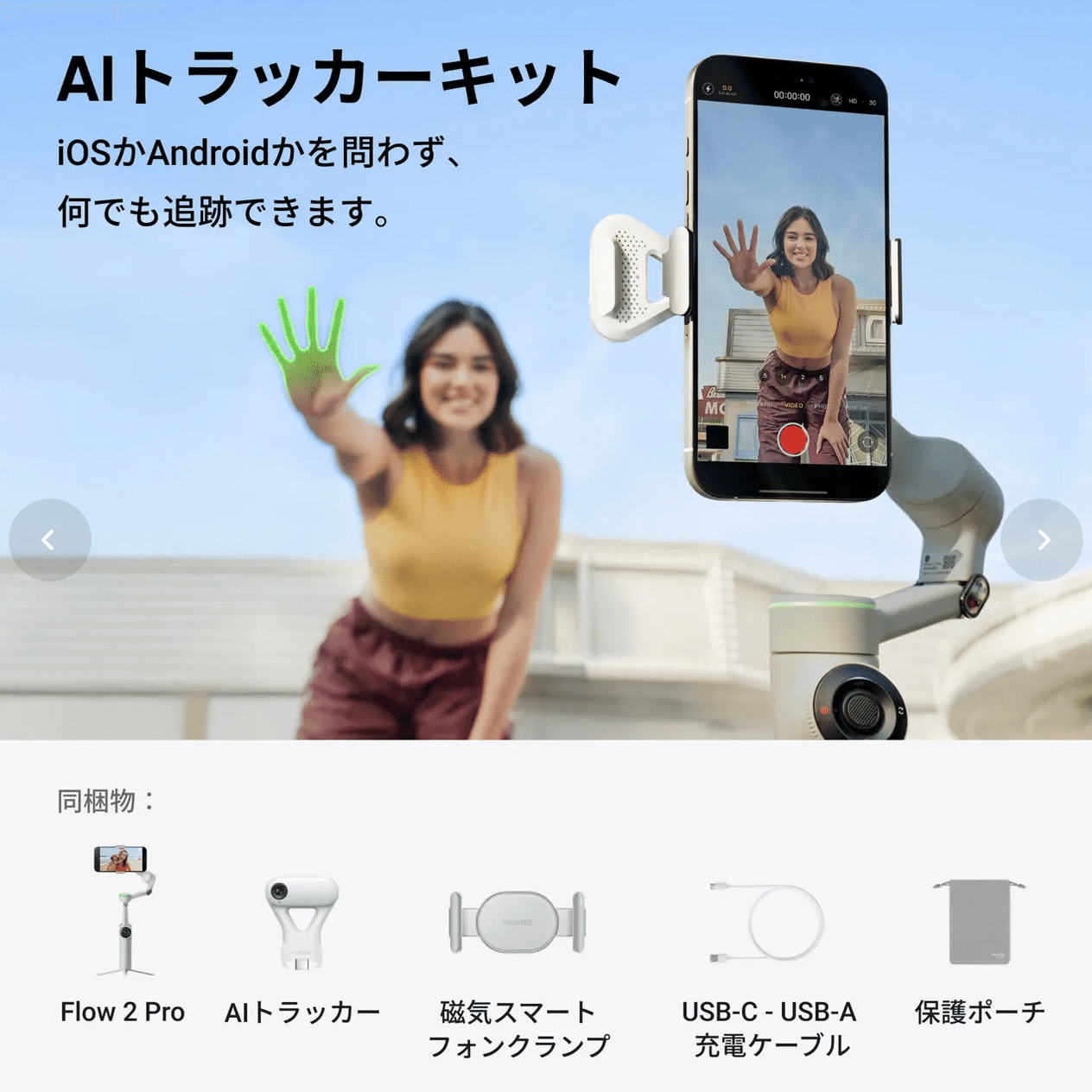最新スマホジンバルを試してみたの巻 / Insta360 Flow 2 Pro & DJI