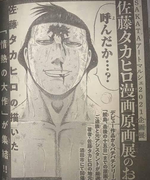 チャンピオン編集部は鮫島、最後の十五日のプロットを公開せよ！｜マス