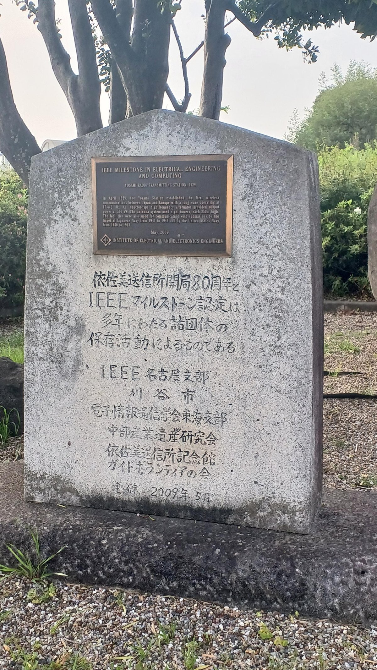 祝！！ 標準電波JJYがIEEEマイルストーンに認定！｜電気興業 公式note