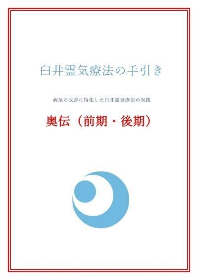 臼井霊気療法】なぜ、あなたのレイキは「効かない」ままなのか。残酷な