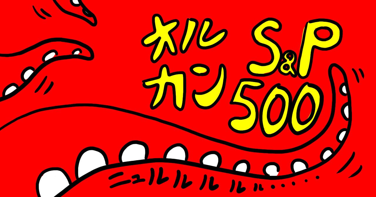 投資を始めたきっかけについて。タコっ！｜雑食投資のタコ太郎 【毎週