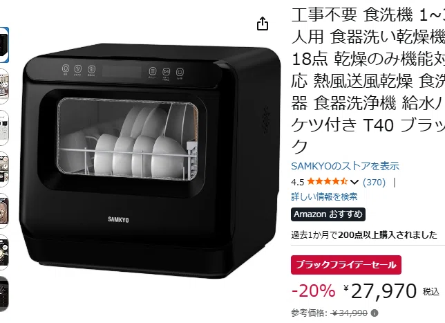 正直レビュー】仕事終わりの洗い物から解放されたくて、SAMKYOの食洗機 