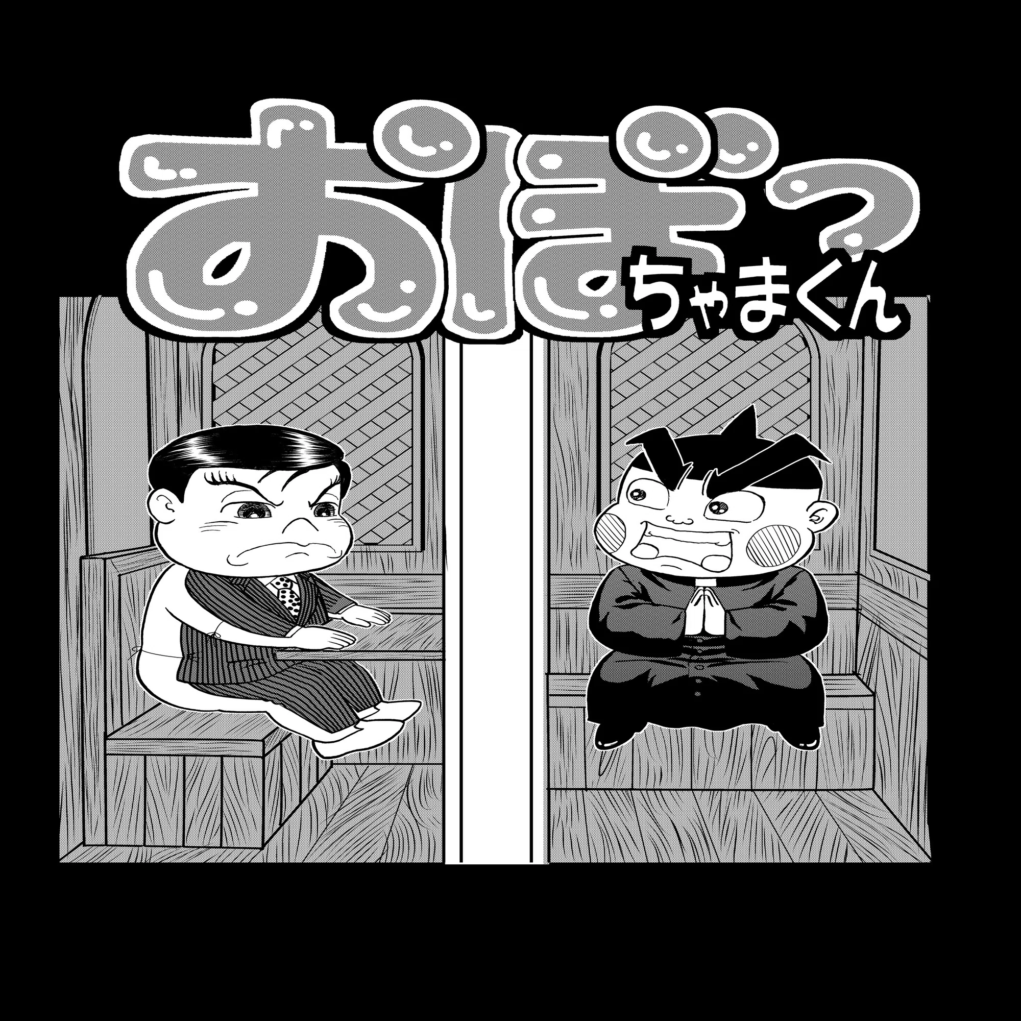 Vol.4「懺悔の値打ちもない」｜小林よしのり