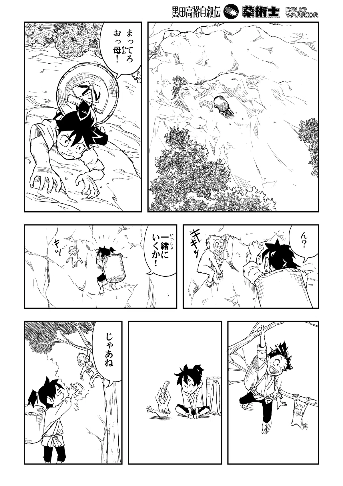 【EGG BOOKS Catalog Vol.4】自叙伝漫画『薬術士』開幕、他|EGG BOOKS|黒田高裕