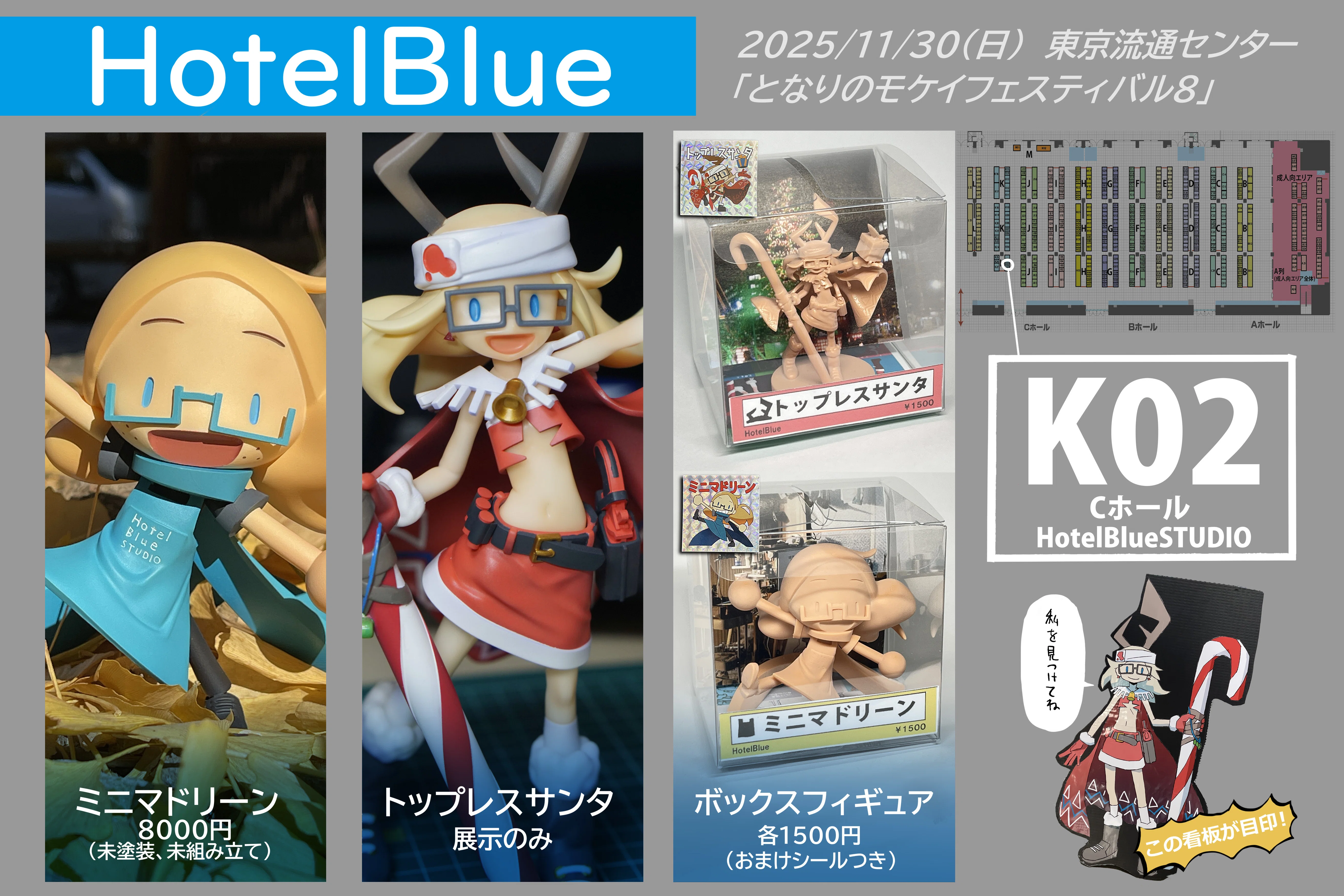 告知】となりのモケイフェスティバル8に出店｜hotelblue