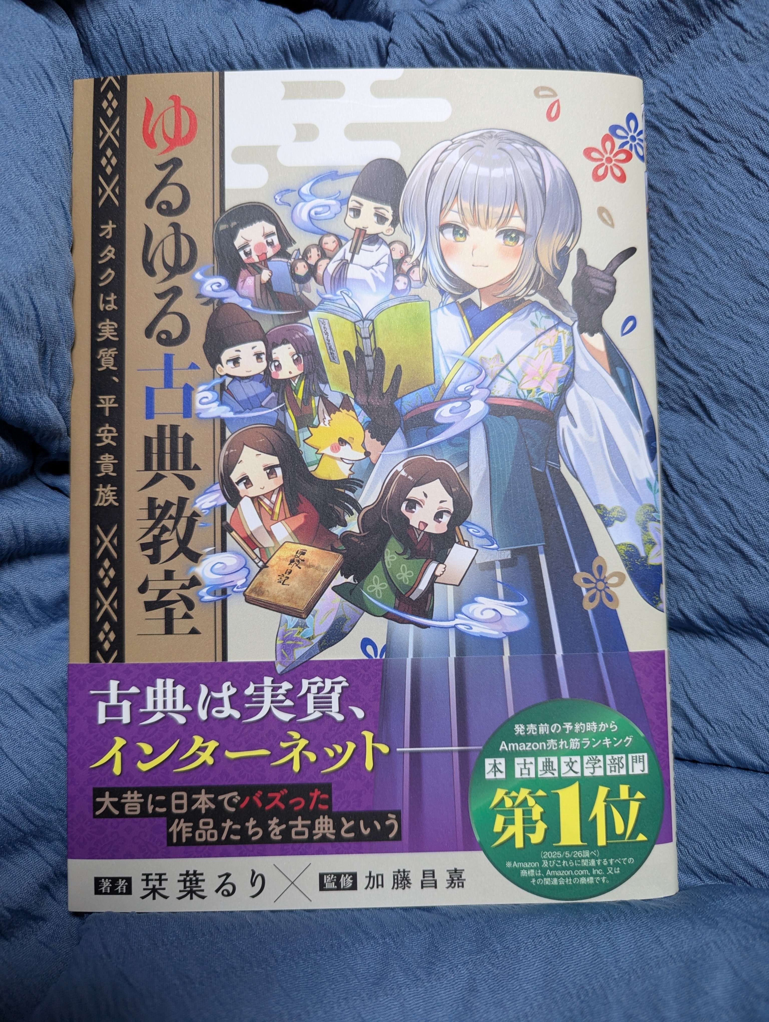 ゆるゆる古典教室」（栞葉るり著）を過去に遡って発売してほしい（感想
