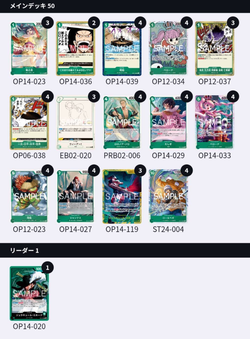 14弾最強はやはり最強の剣士！緑ミホーク入門！｜TEAMZONE