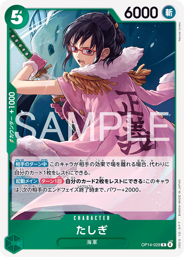 14弾最強はやはり最強の剣士！緑ミホーク入門！｜TEAMZONE