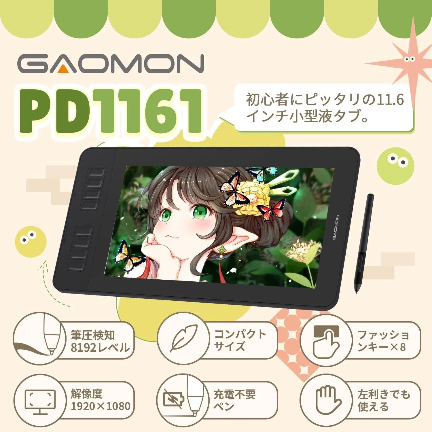 動作確認済】GAOMON PD1161 11.6インチ液晶ペンタブレット本体本音 