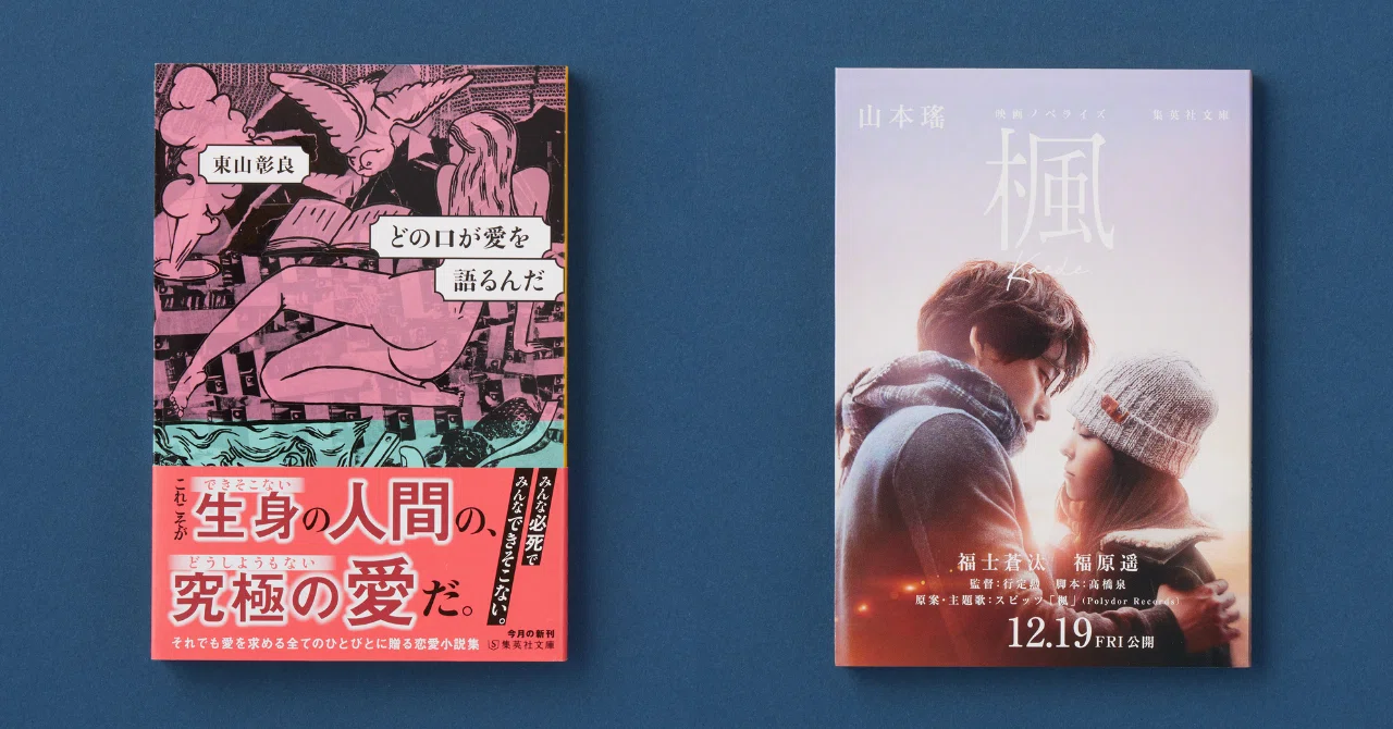 新刊のご案内【集英社文庫11月刊】｜集英社文庫