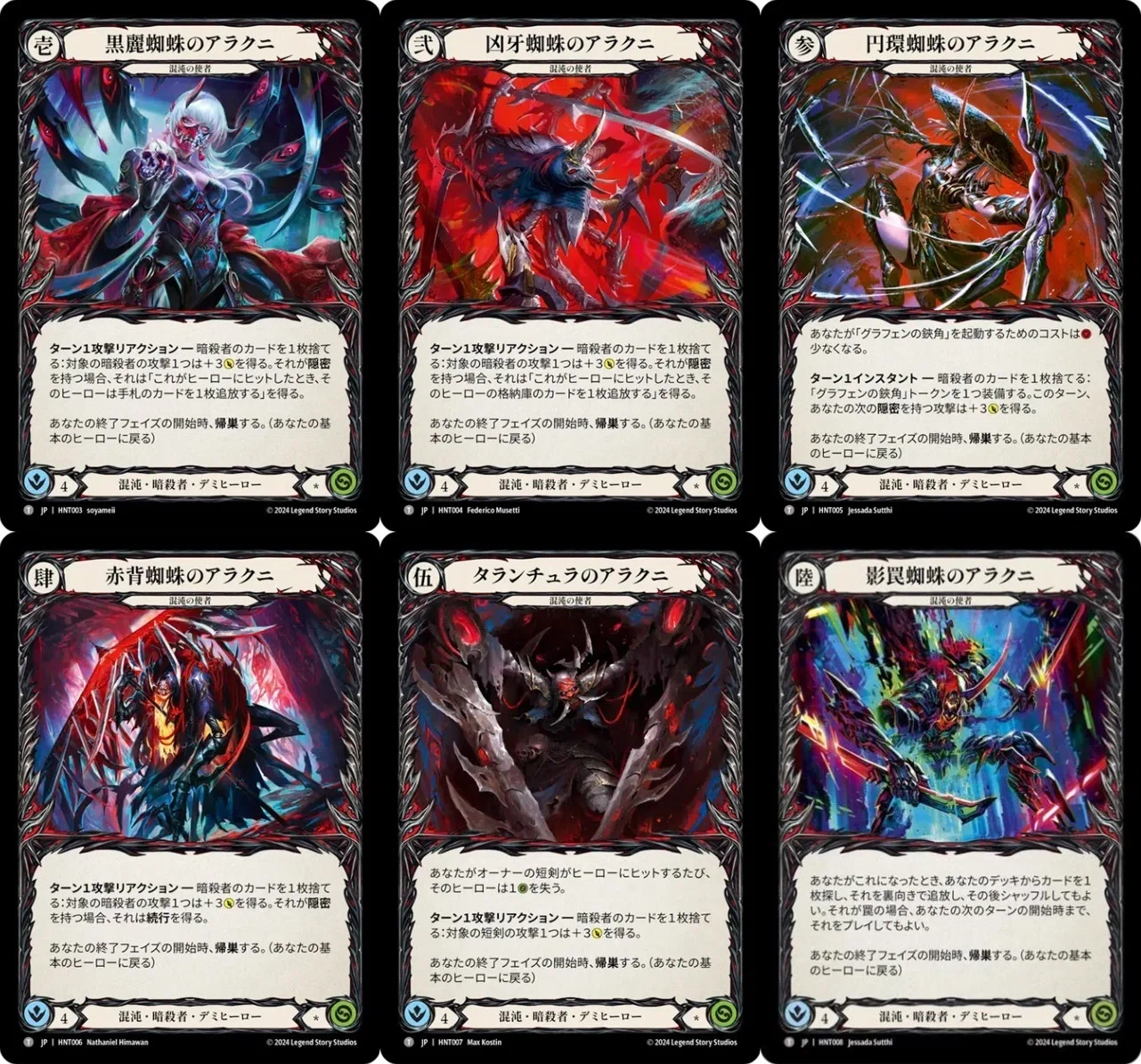 世界大会13位 傀儡アラクニデッキ解説&ガイド【Flesh and Blood