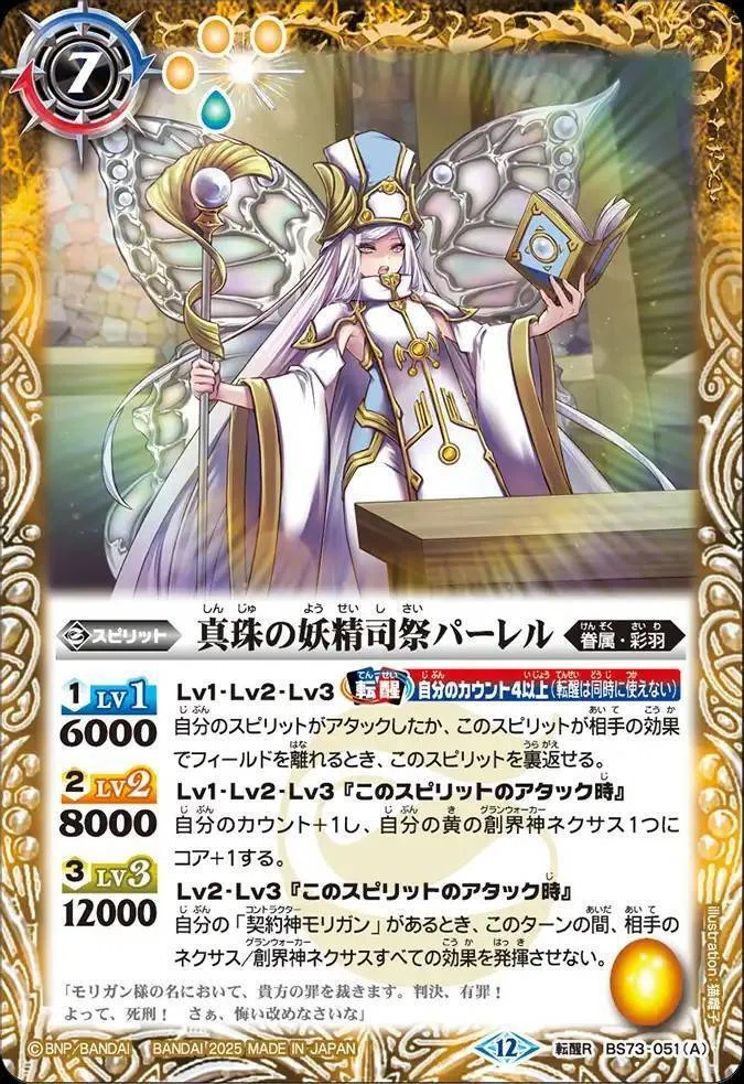 魔宝の契約神モリガン WINNER版 バトスピ バトルスピリッツ 魔宝の契約神