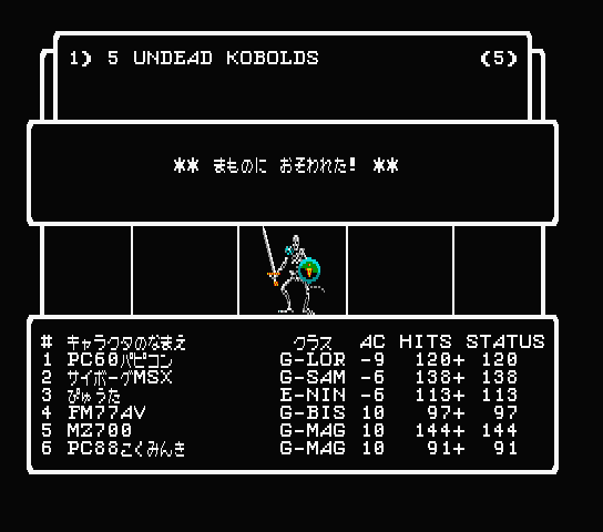 ウィザードリィ回顧録 在りし日のマーフィーズゴーストに捧ぐ