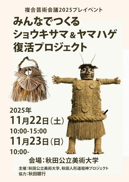 ドウソジン…ってなに？—みんなで人形道祖神の衣替え！｜秋田銀行