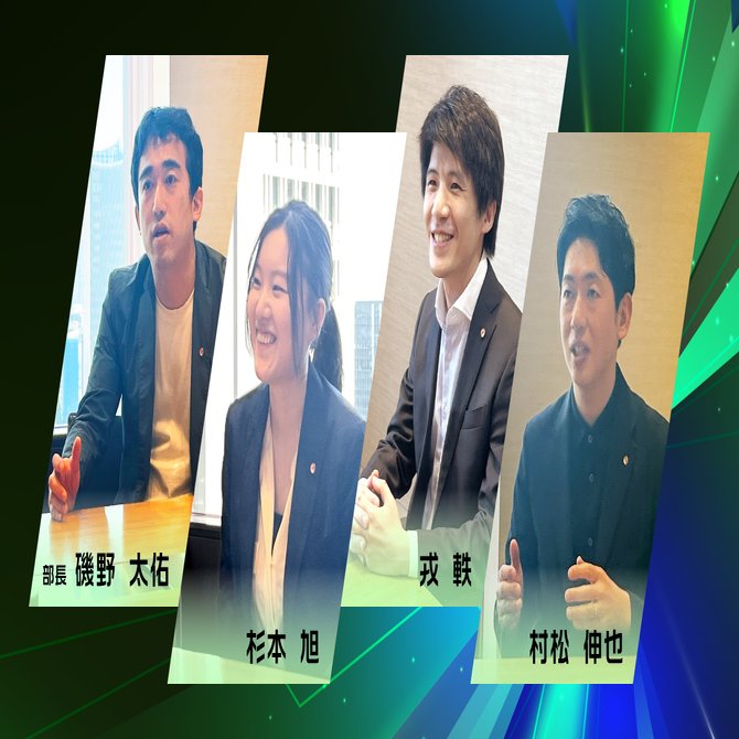 新しい価値を生み出すために！挑戦する企業文化のその先へ ｜ＳＭＢＣ日興証券【公式】