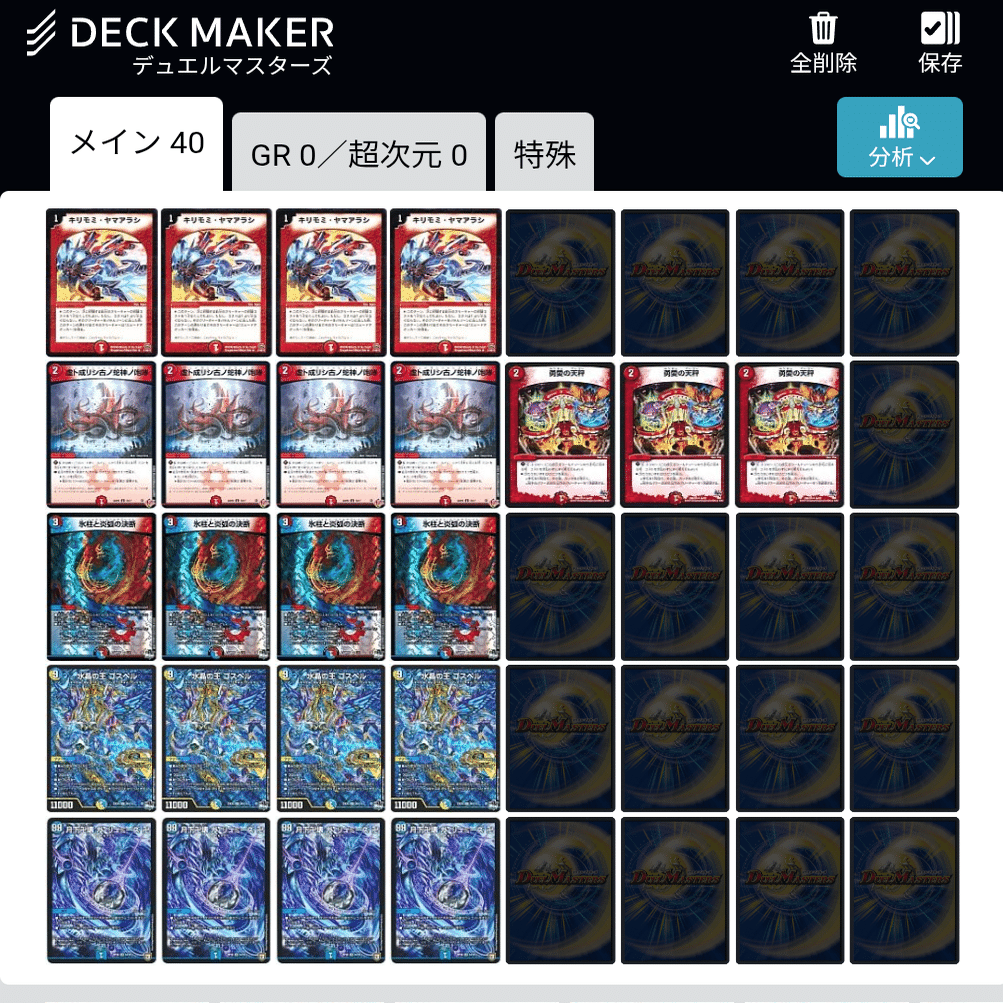 ラッカゴスペル確定枠と環境に合わせた構築解説｜タクティス