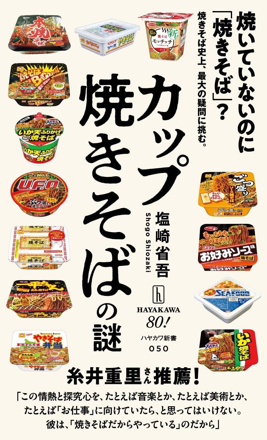 焼そばページ 焼いていないのに「焼きそば」？ 焼きそば史上、最大の疑問に挑む