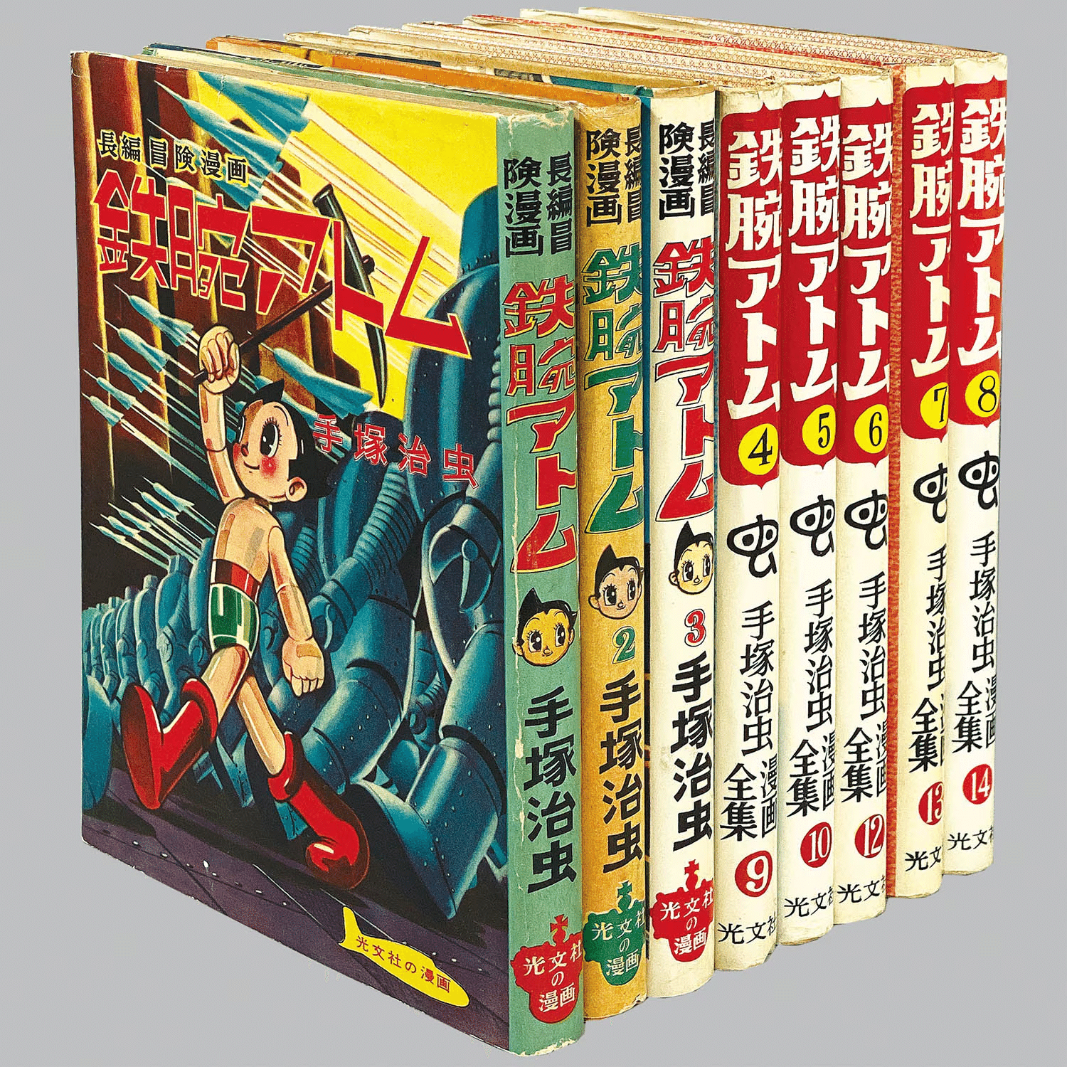 鉄腕アトム6冊セット 手塚治虫 光文社 昭和30年代 鉄腕アトム6冊セット